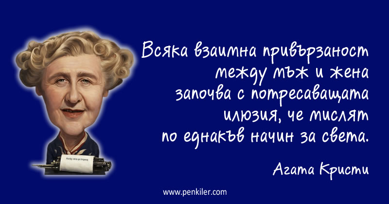 Илюзиите на любовта
